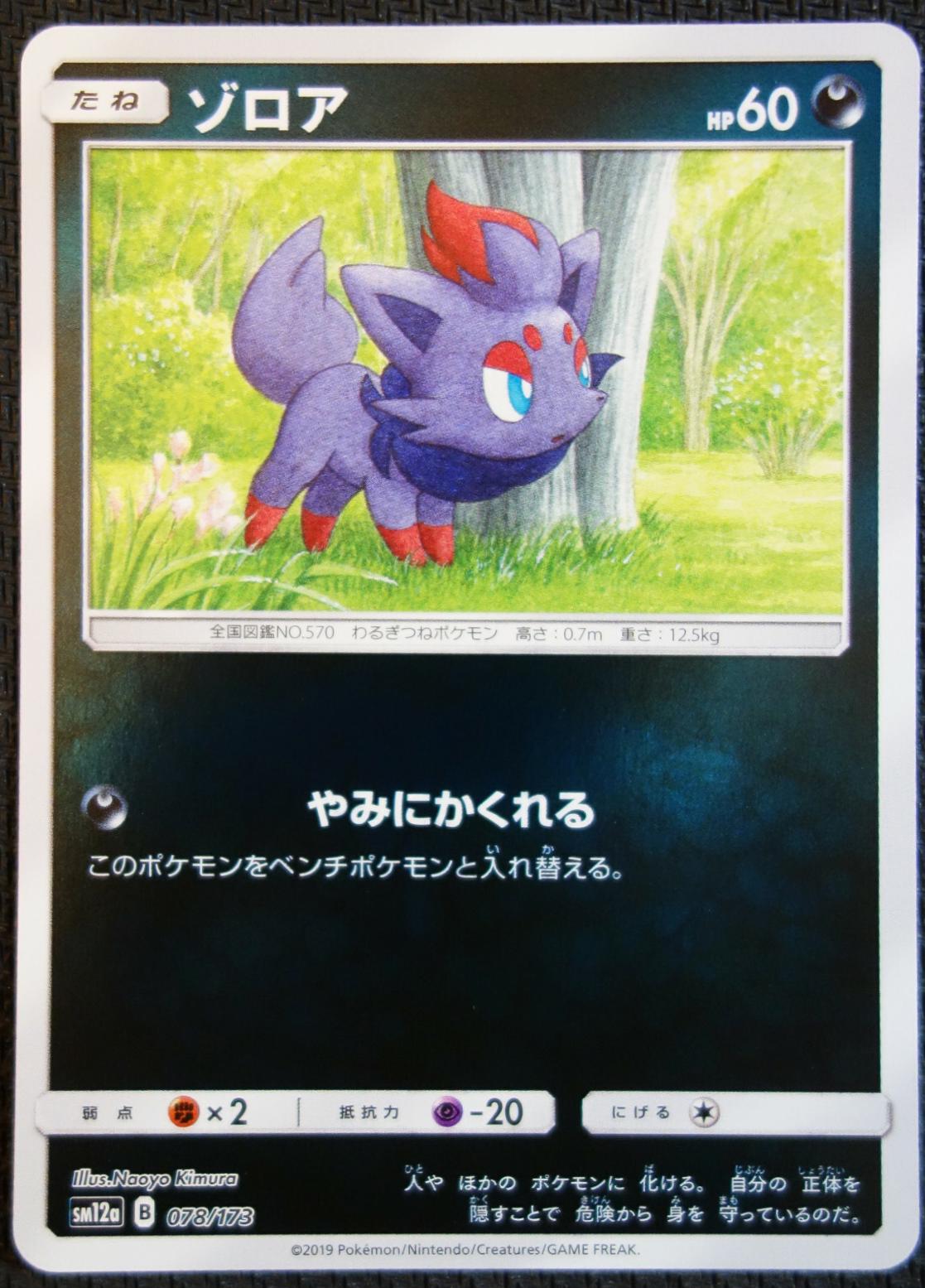 Zorua [Reverse Holo]